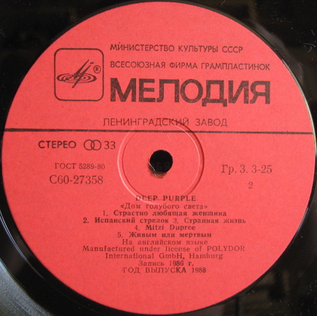 Deep Purple - Дом голубого света
