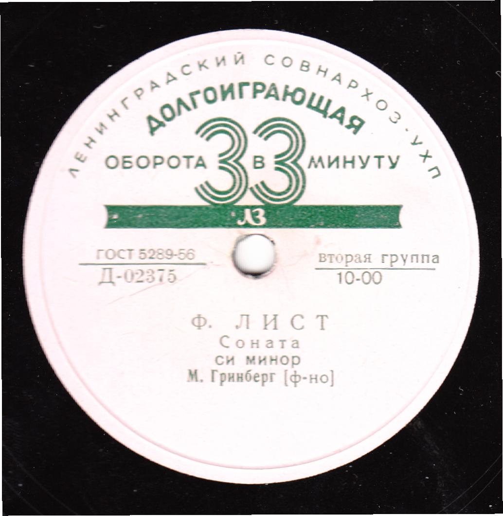 Ф. Шопен, Ф. Лист. Играет М. Гринберг (ф-но)