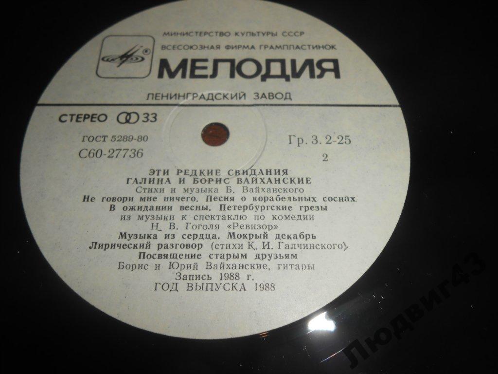 ВАЙХАНСКИЕ Галина и Борис.  Эти редкие свидания. Песни Б. Вайханского