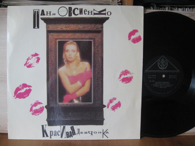 ОВСИЕНКО Таня. Красивая девчонка