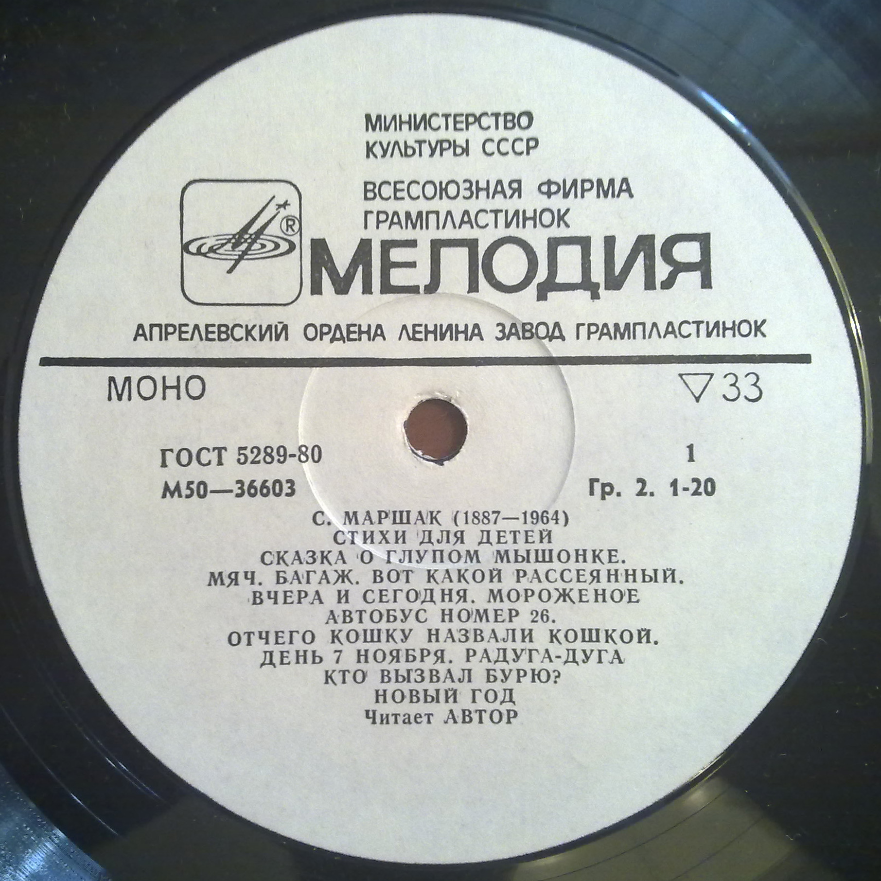 С. Маршак. Стихи для детей. Читает автор