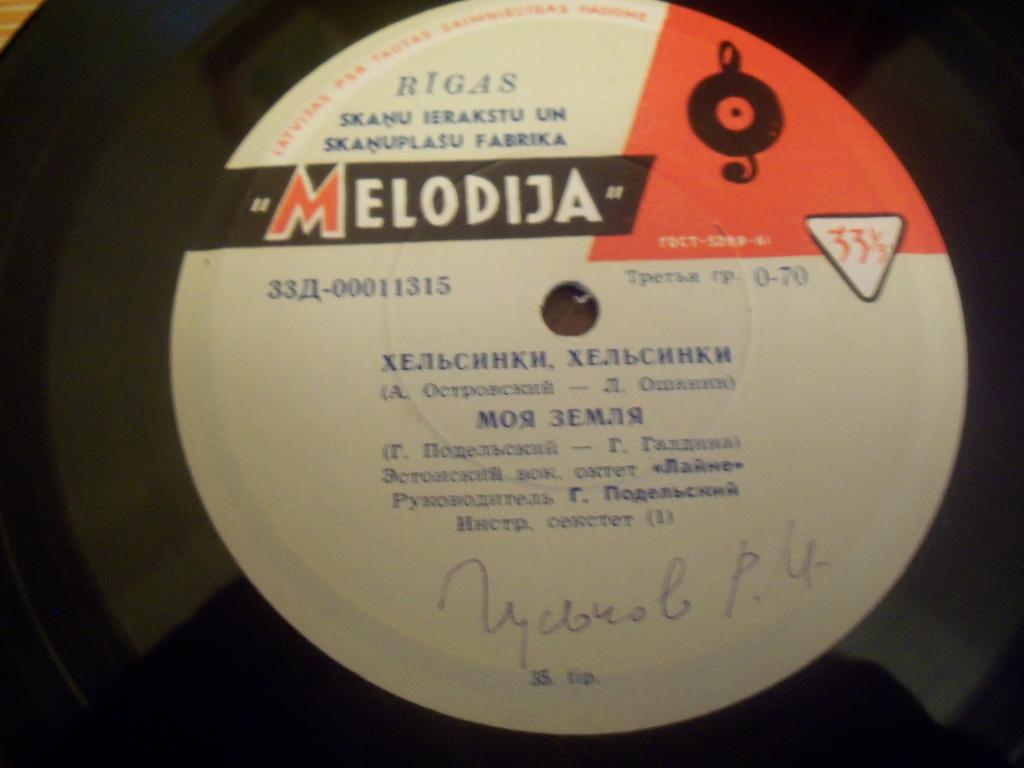 ВОКАЛЬНЫЙ ОКТЕТ «ЛАЙНЕ»