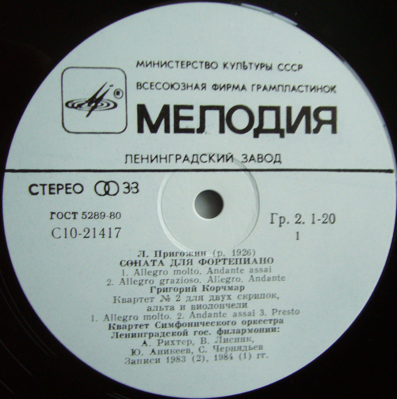 Л. ПРИГОЖИН (1926)