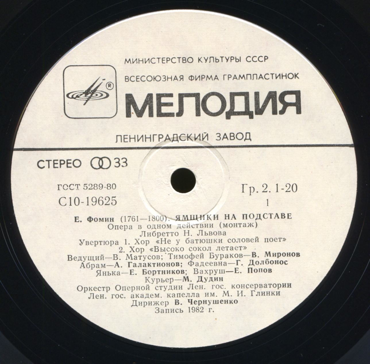Е. ФОМИН (1761 - 1800): «Ямщики на подставе», опера в одном действии (монтаж).