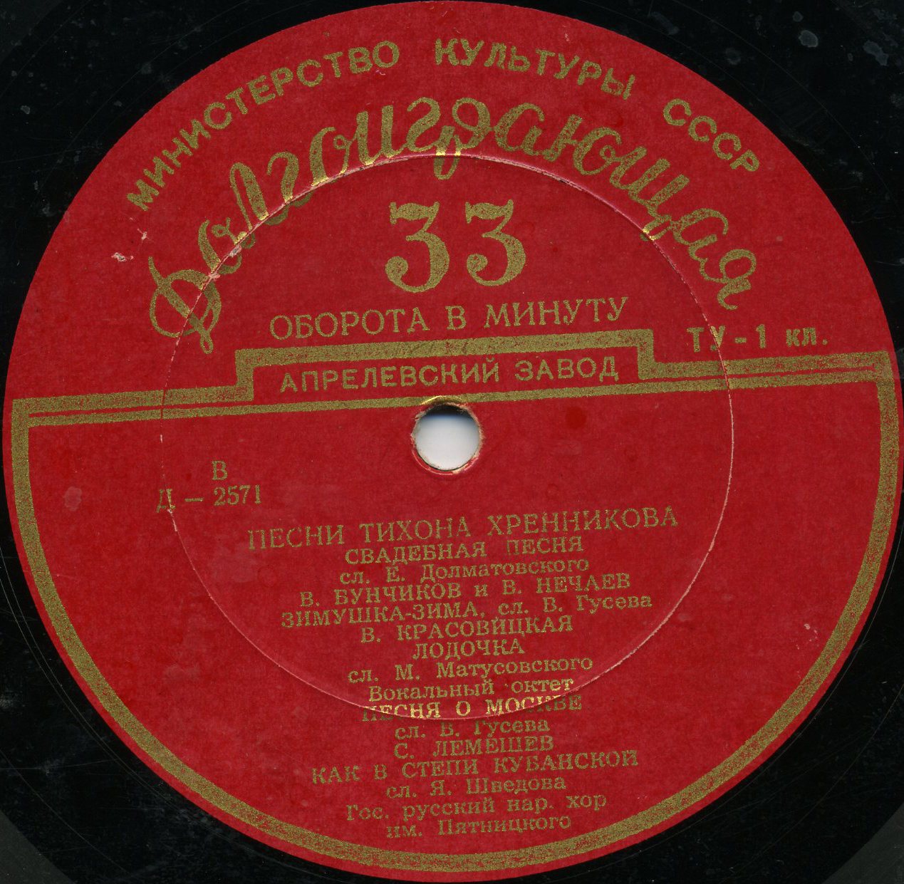 Песни Тихона Хренникова