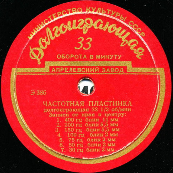 Частотная пластинка