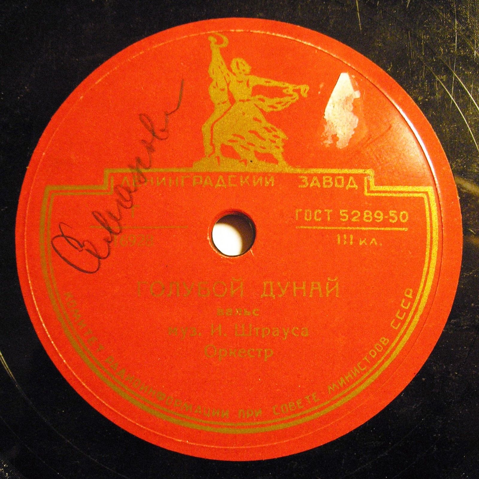 И. Штраус - Голубой Дунай / Ф. Легар - Вальс