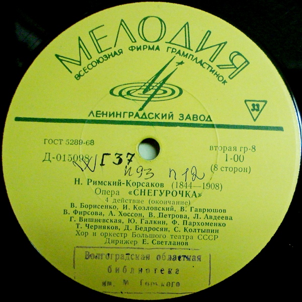 Н. РИМСКИЙ-КОРСАКОВ (1844–1908) «Снегурочка» в 4 д. с прологом — Е. Светланов