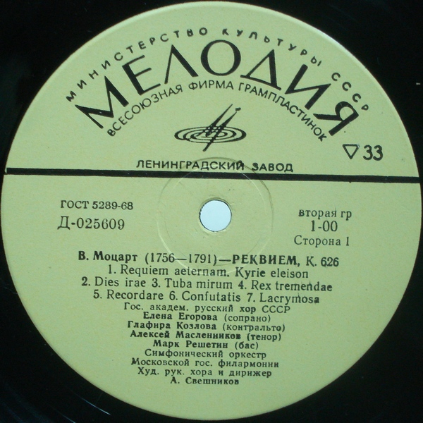 В. А. МОЦАРТ (1756-1791) «Реквием» — А. Свешников