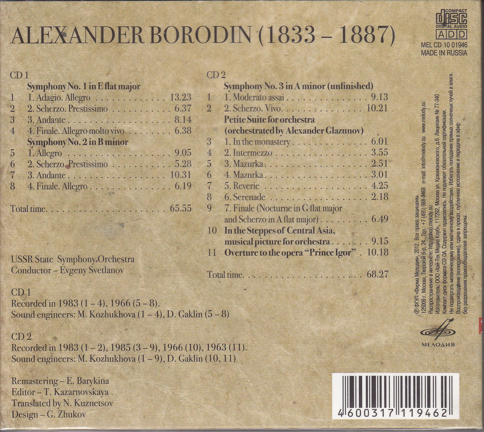 А. Бородин (2 CD)