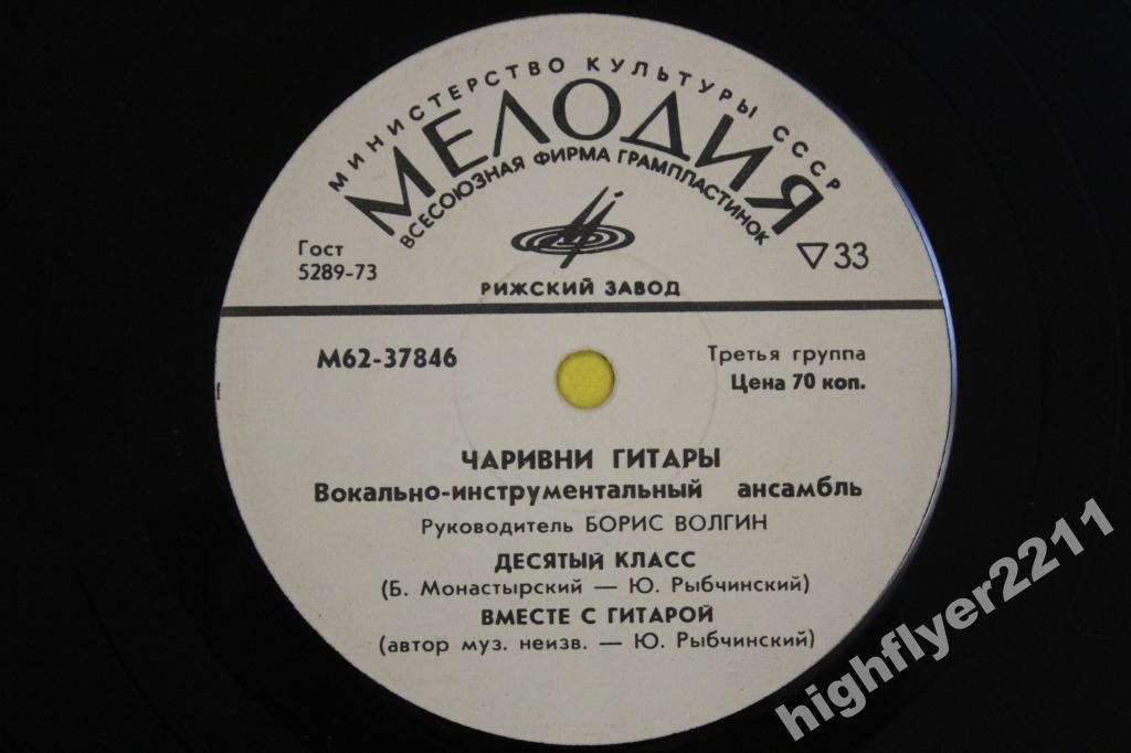 ВИА "ЧАРИВНИ ГИТАРЫ", рук. Б.Волгин