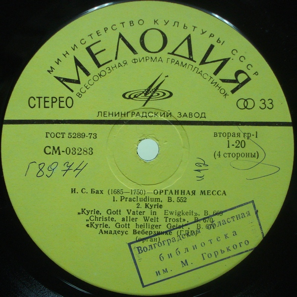 И. С. БАХ (1685–1750) Органная месса. Хоральная прелюдия — Амадеус Веберзинке (орган, ГДР)