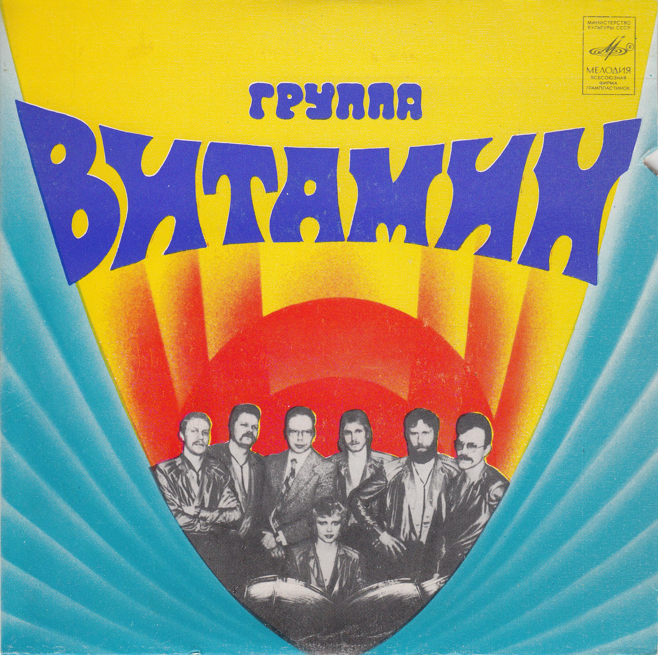 Группа «ВИТАМИН», руководитель Пеэтер Вяхи