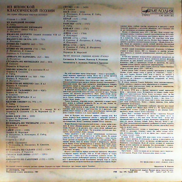 ШЕДЕВРЫ МИРОВОЙ ПОЭЗИИ. Из японской классической поэзии (VII -XIX вв.).