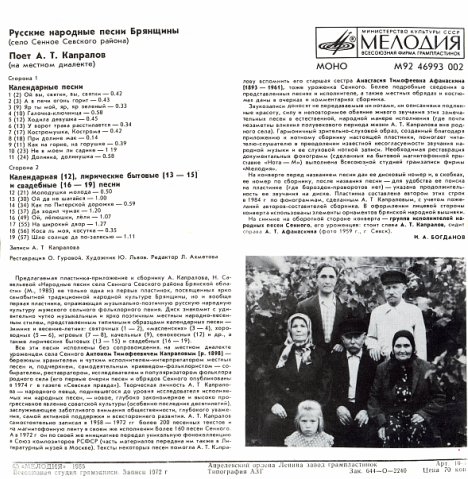 Русские нар. песни Брянщины. Поёт А.Т. Капралов (Серия "Поющая душа России", вып. 24)