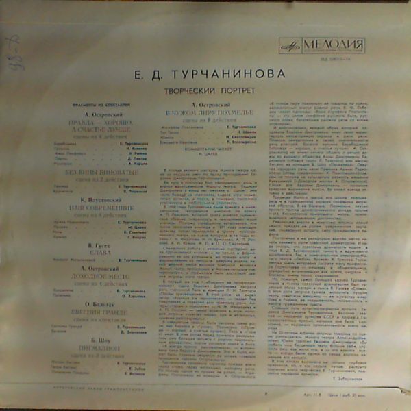 Е.Д. Турчанинова. Творческий портрет