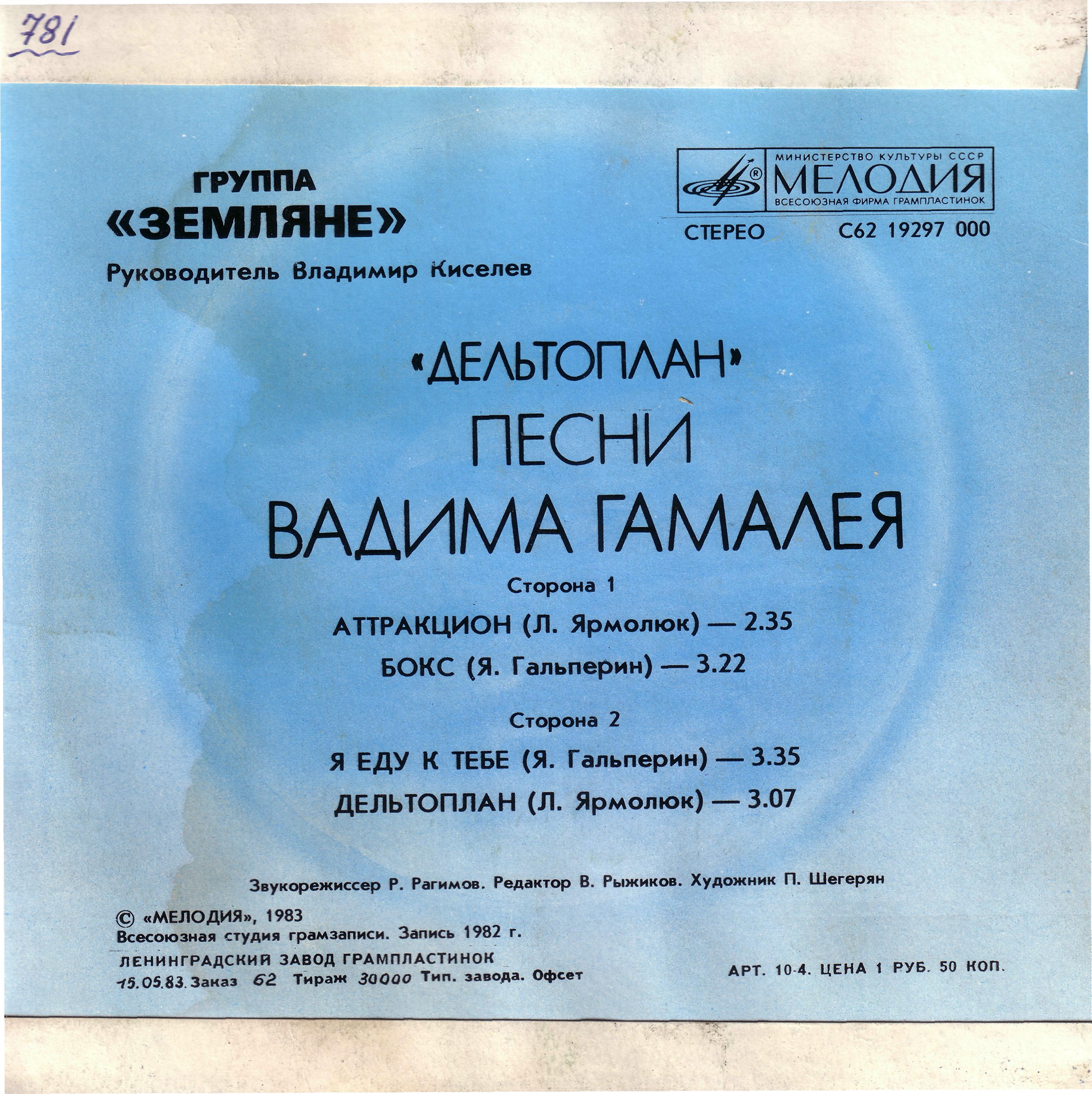 Группа «ЗЕМЛЯНЕ». "Дельтоплан" - Песни Вадима Гамалея