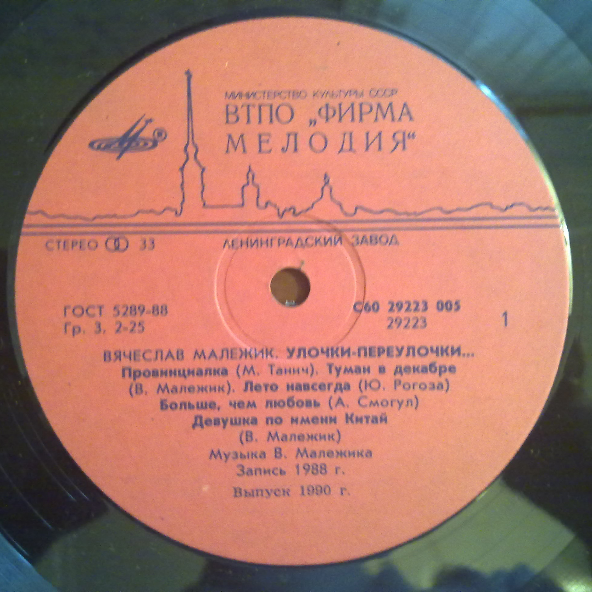 Вячеслав МАЛЕЖИК. «Улочки-переулочки»