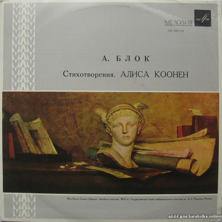 Александр Блок - Стихотворения - Читает Алиса Коонен