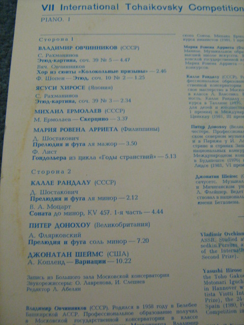 VII МЕЖДУНАРОДНЫЙ КОНКУРС ИМ. ЧАЙКОВСКОГО. Фортепиано (1):