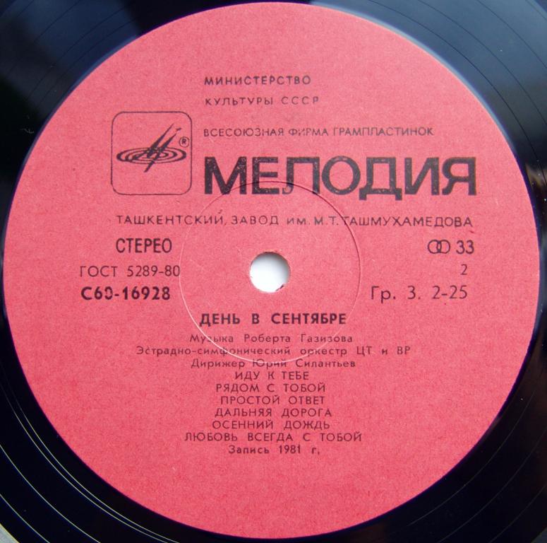 ДЕНЬ В СЕНТЯБРЕ. Эстрадные мелодии