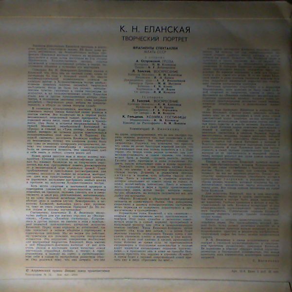 К. Н. ЕЛАНСКАЯ. Творческий портрет.