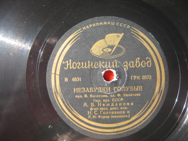 А. Нежданова - Незабудки голубые / Колхозная