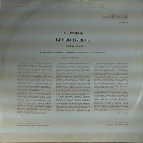 А. Куприн (1870-1938). БЕЛЫЙ ПУДЕЛЬ