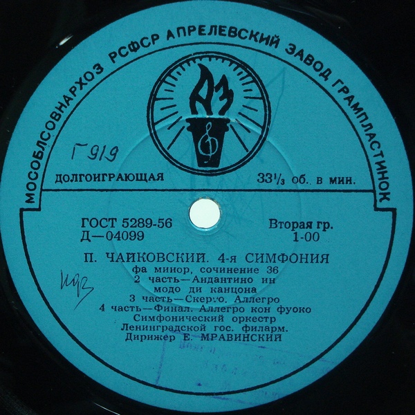 П. ЧАЙКОВСКИЙ (1840–1893) Симфония № 4 фа минор, соч. 36 — СО ЛГФ, Е. Мравинский