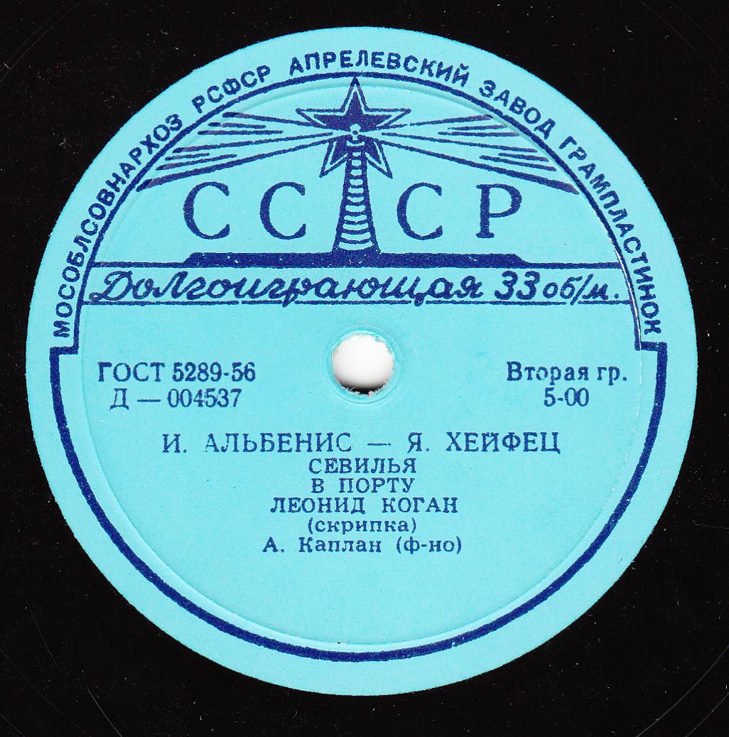 Л. Коган (скрипка)