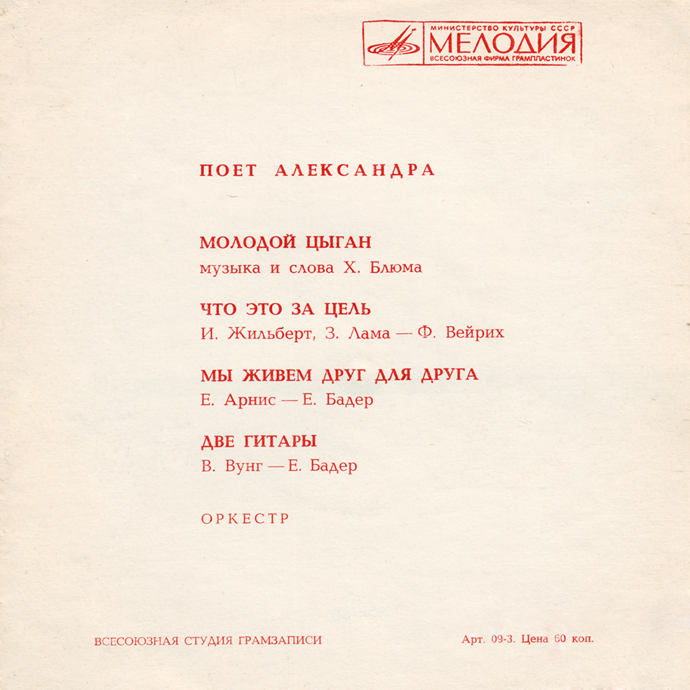 Поёт Александра