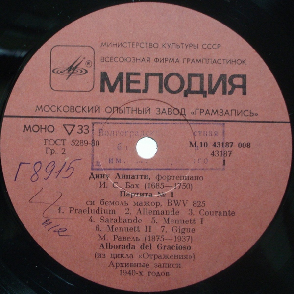 Дину ЛИПАТТИ (фортепиано)