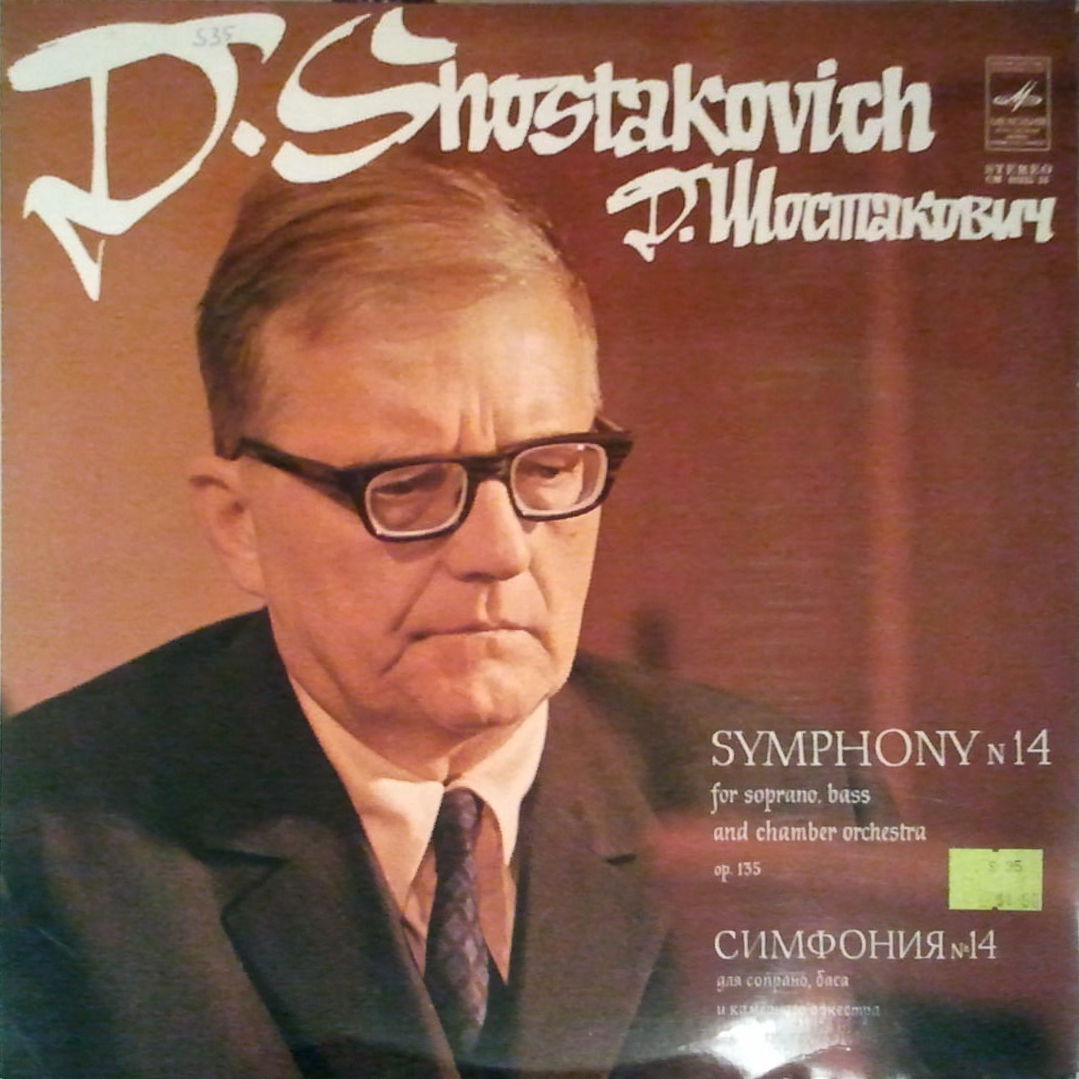 Д. ШОСТАКОВИЧ (1906–1975): Симфония № 14 для сопрано, баса и камерного оркестра, соч. 135 (Р. Баршай)
