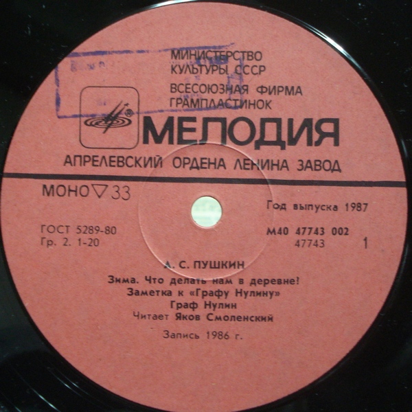 А. C. ПУШКИН (1799-1837) Стихотворения — читает Я. Смоленский