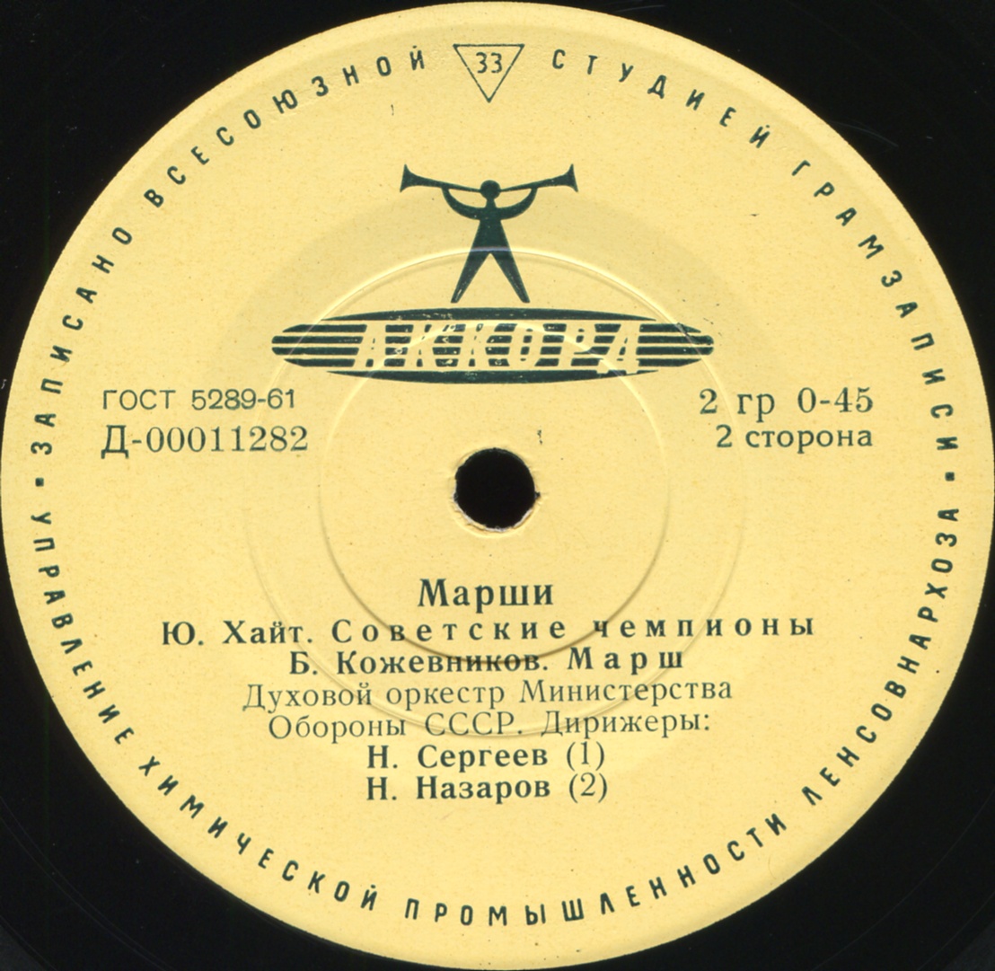 МАРШИ