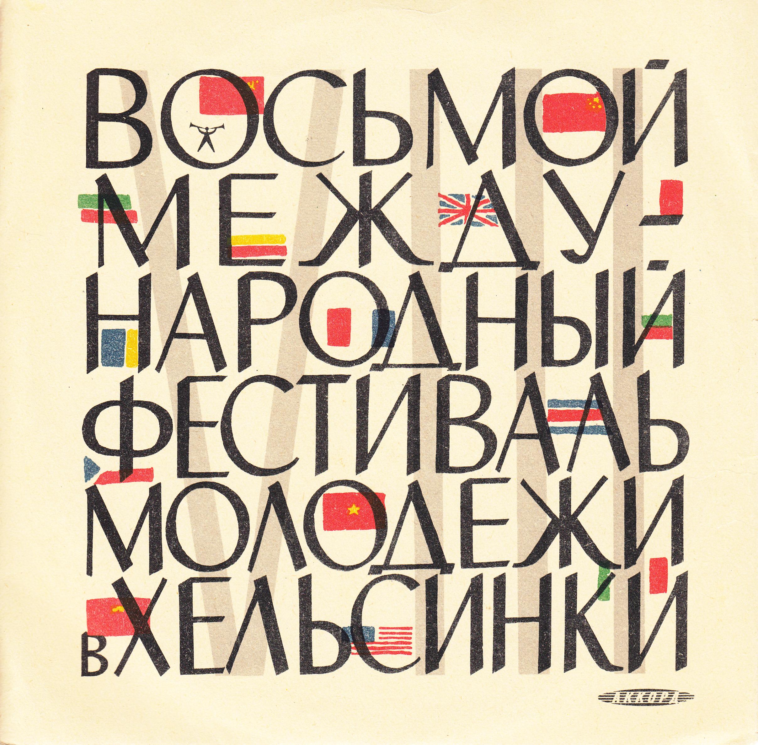 Ансамбль скрипачей Большого театра, худ. рук. Ю. Реентович