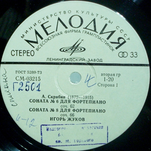 А. СКРЯБИН (1872–1915): Сонаты для ф-но (И. Жуков)