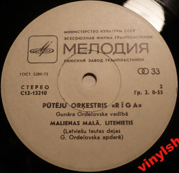 Духовой оркестр «Рига» п/у Гунарса Орделовскиса