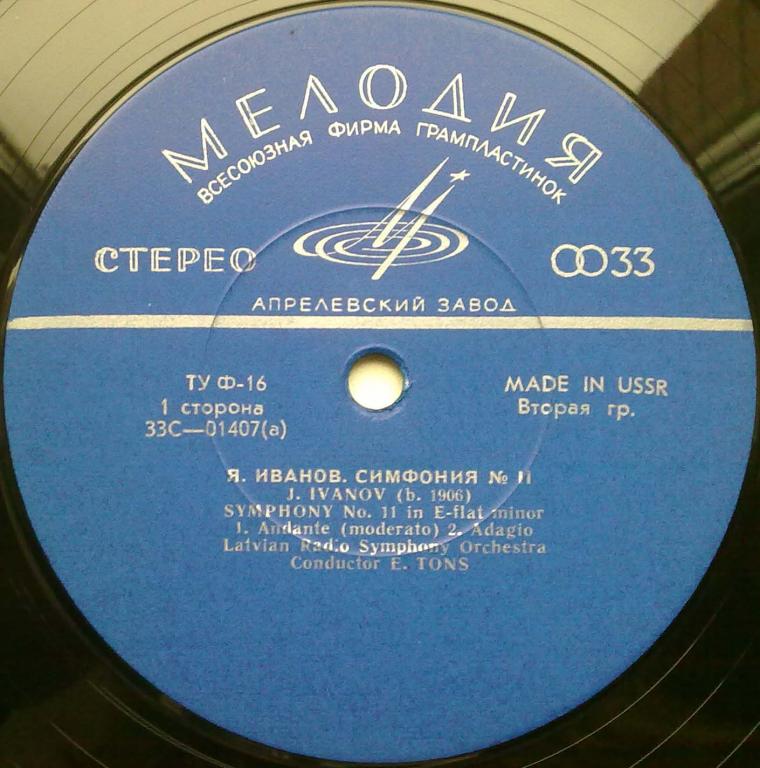 Янис Иванов - Симфония №11; Анданте для ансамбля виолончелей