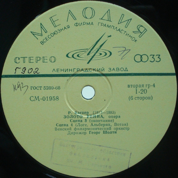 Р. ВАГНЕР (1813–1883) «Золото Рейна», опера в 4-х сценах — Г. Шолти (на немецком языке)