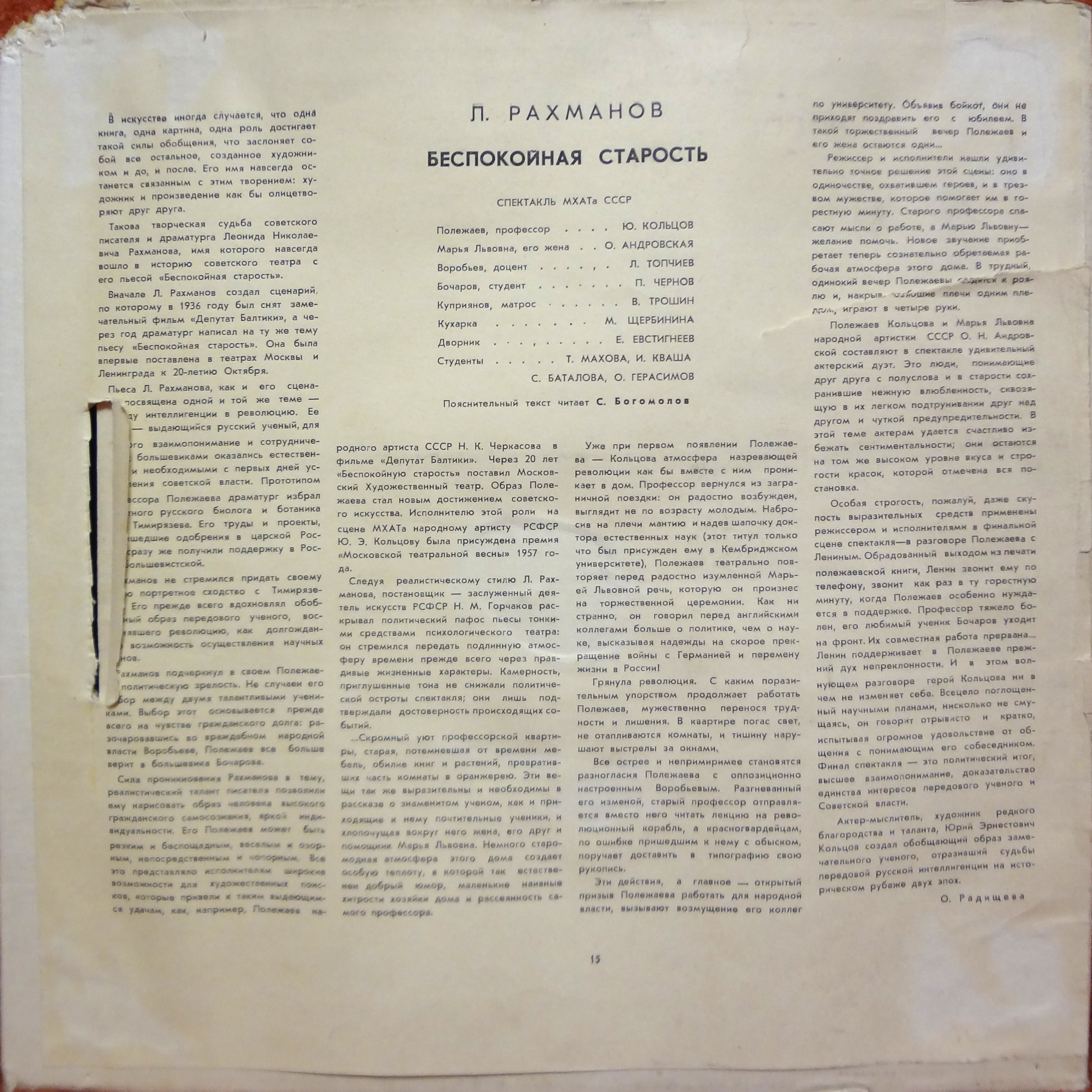 Л. Рахманов. "Беспокойная старость", пьеса в 4-х действиях