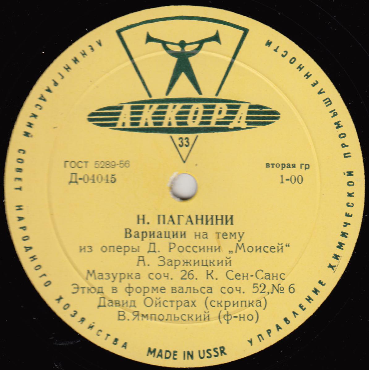 Д. Ойстрах - И. С. БАХ