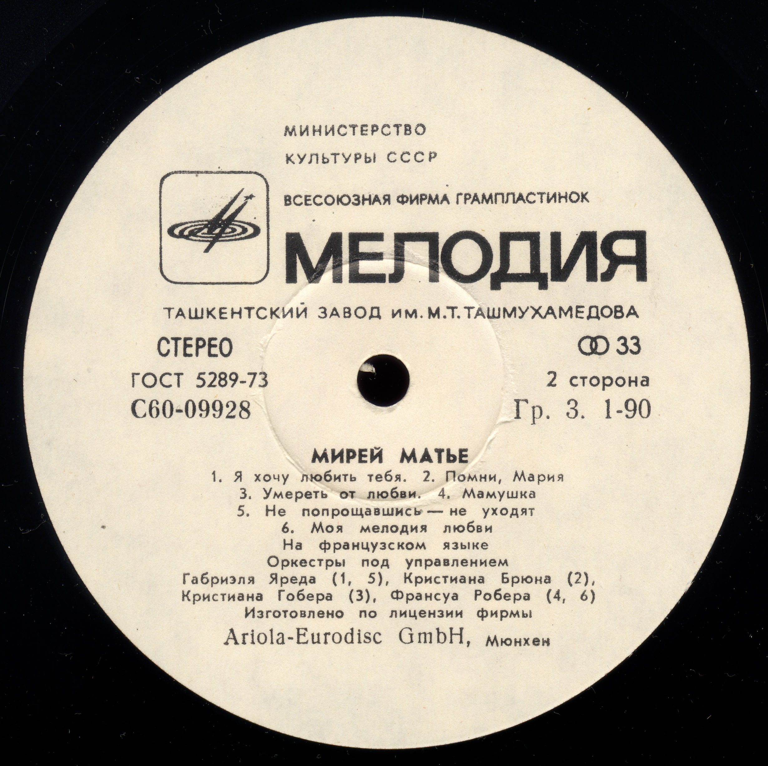 Мирей МАТЬЕ