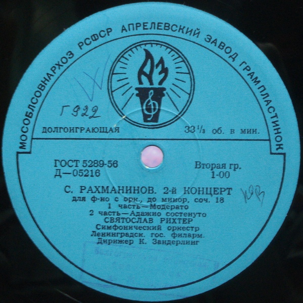 С. РАХМАНИНОВ (1873–1943) Концерт № 2 для ф-но с оркестром до минор, соч. 18 — С. Рихтер, К. Зандерлинг