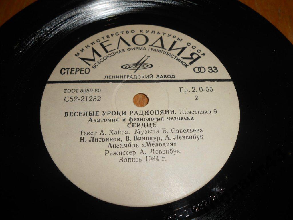 Весёлые уроки радионяни. Пластинка 9
