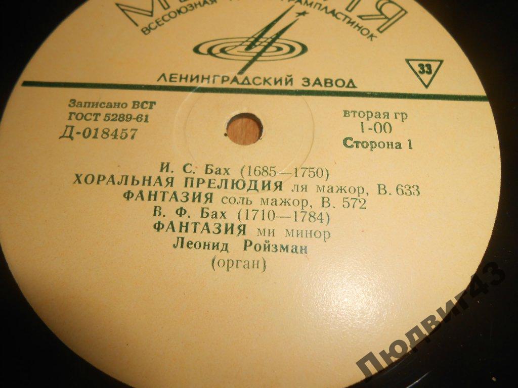 Леонид РОЙЗМАН, орган