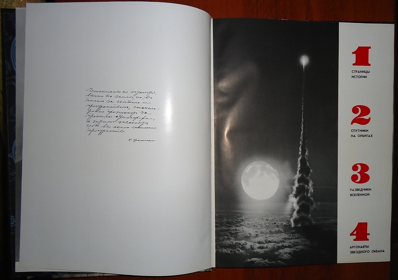 Советская космонавтика (1981); Покорение космоса (1969) (приложение к книге)