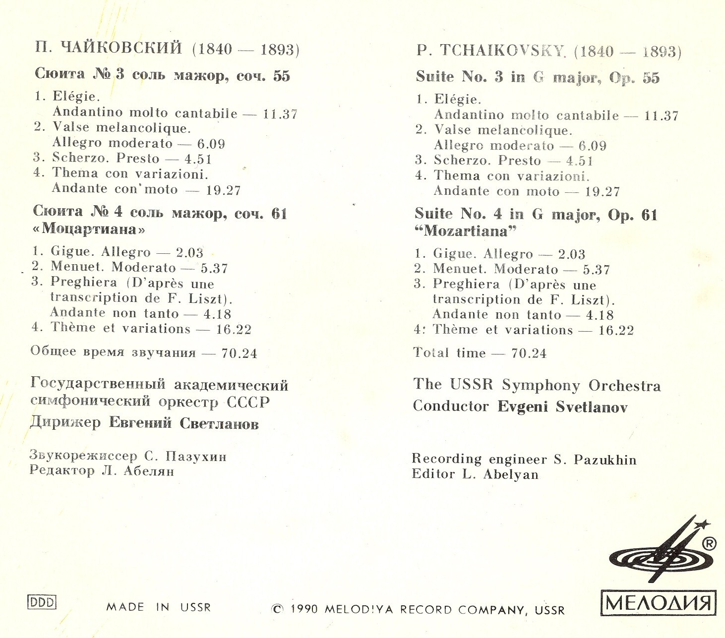 П. ЧАЙКОВСКИЙ. Сюиты № 3,4. "Антология русской симфонической музыки. Дирижер Е. Светланов" (74)