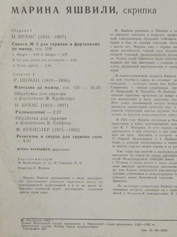 Марина ЯШВИЛИ (скрипка)