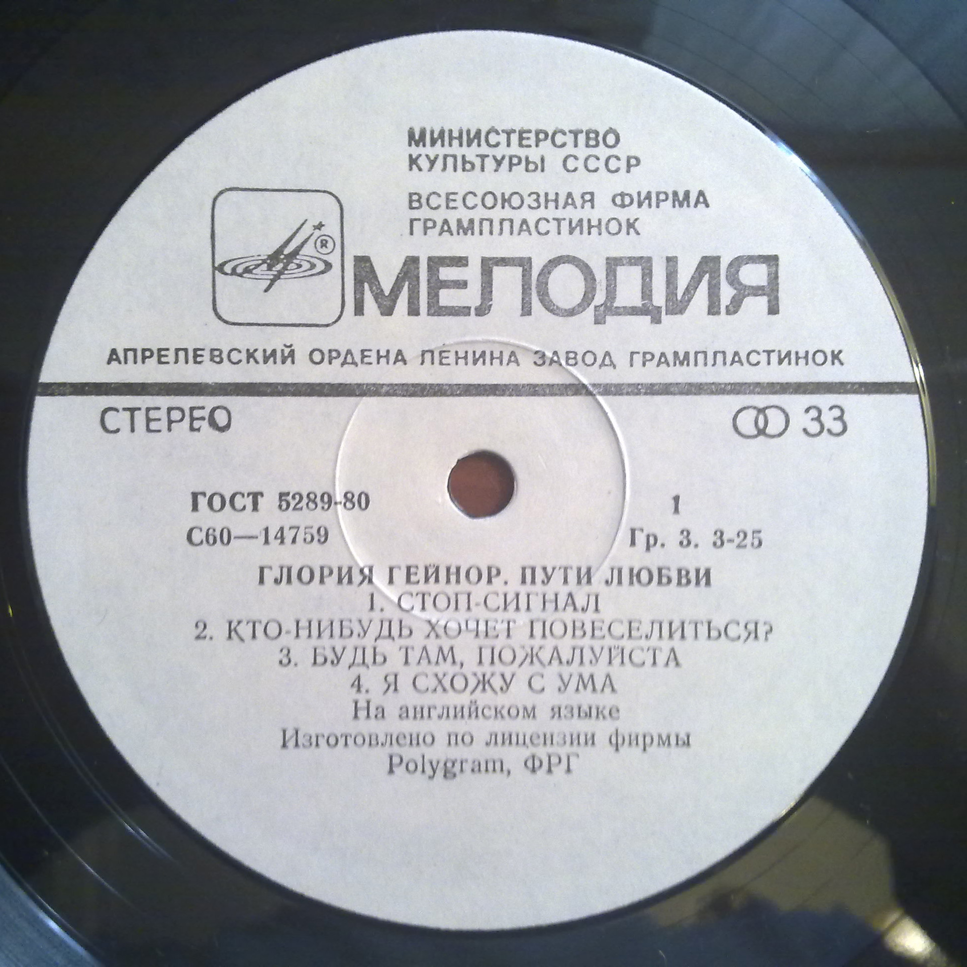 Глория ГЕЙНОР. «Пути любви»